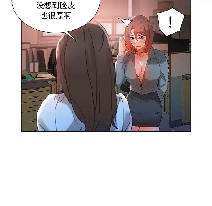 漫画《女职员们》第14话第15张图