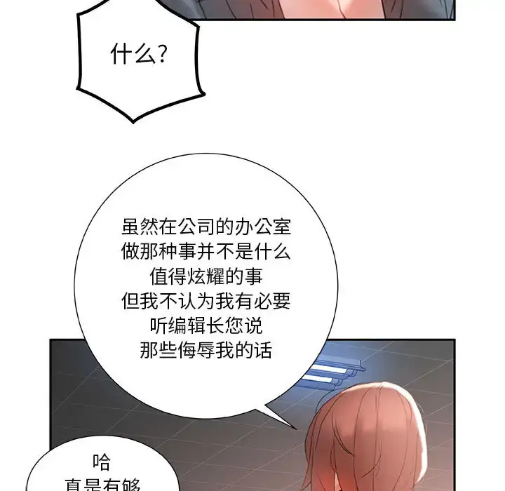 漫画《女职员们》第14话第17张图