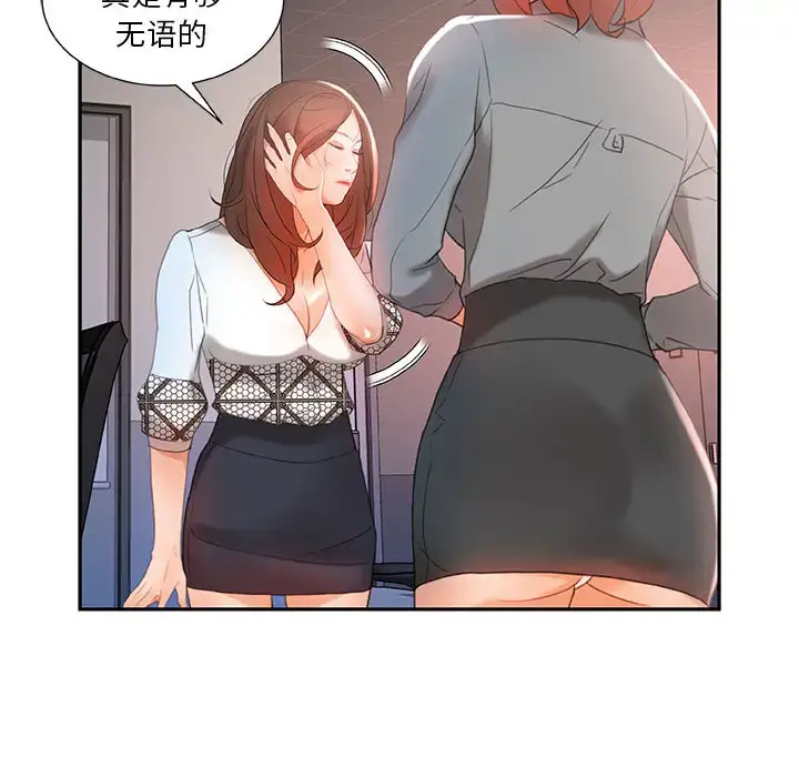 漫画《女职员们》第14话第18张图
