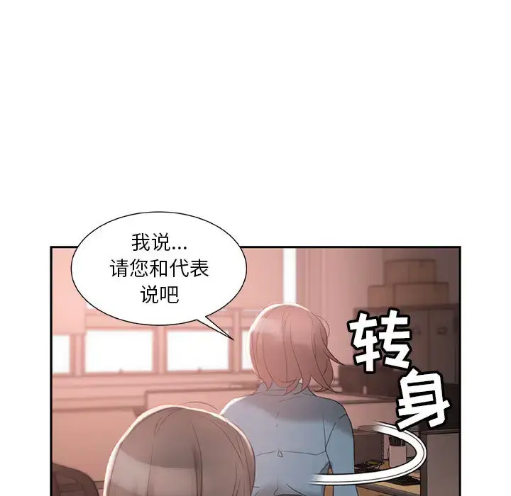 漫画《女职员们》第14话第23张图