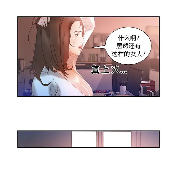 漫画《女职员们》第14话第25张图