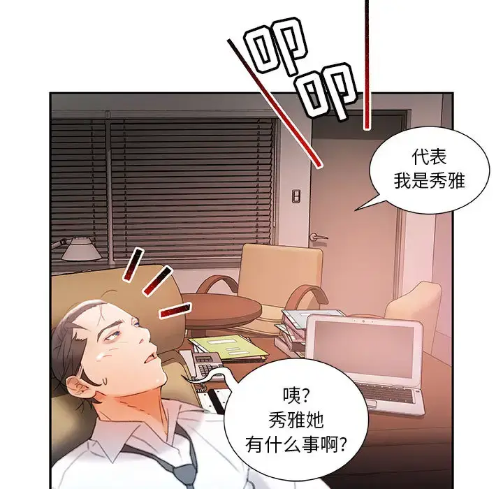 漫画《女职员们》第14话第29张图