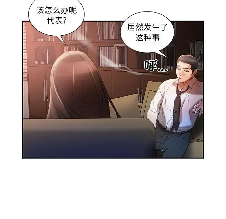 漫画《女职员们》第14话第39张图