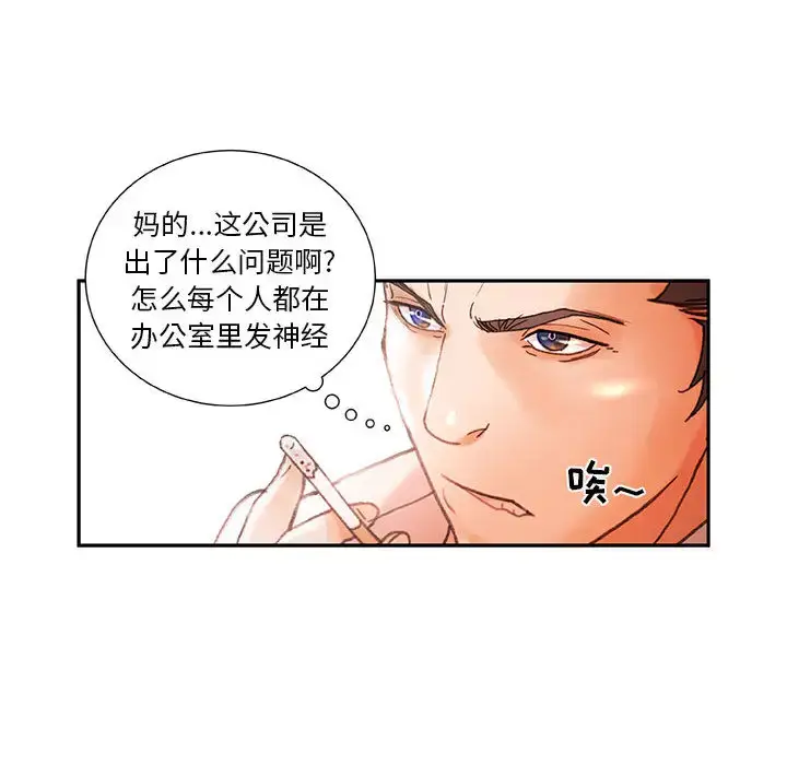 漫画《女职员们》第14话第40张图