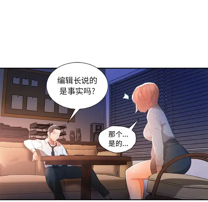 漫画《女职员们》第14话第45张图
