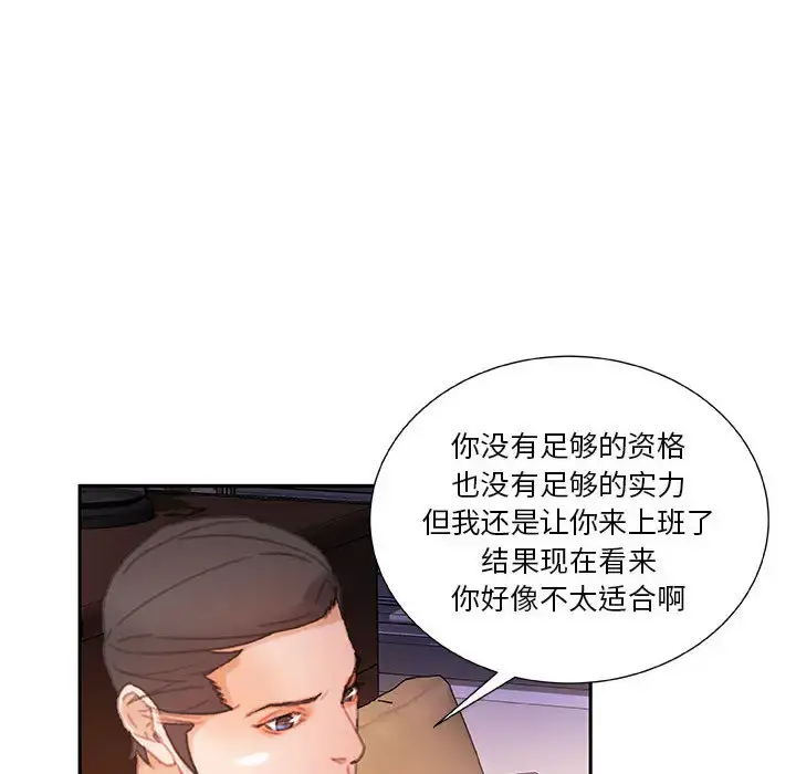 漫画《女职员们》第14话第46张图