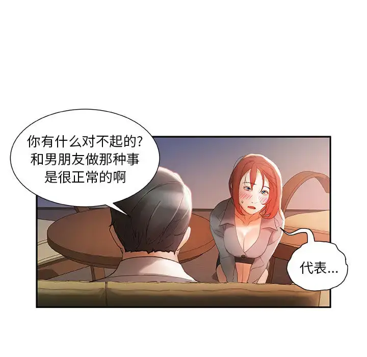 漫画《女职员们》第14话第59张图