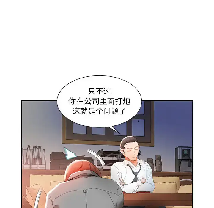漫画《女职员们》第14话第60张图