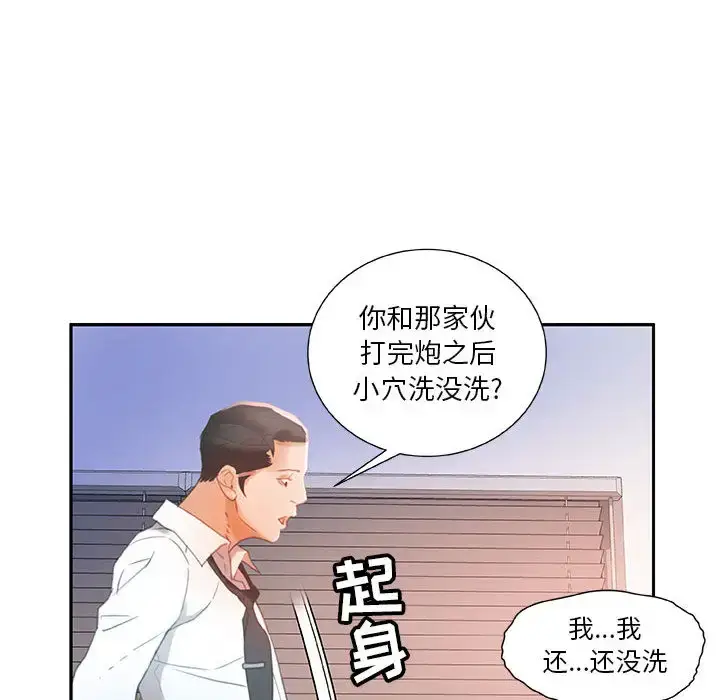 漫画《女职员们》第14话第66张图