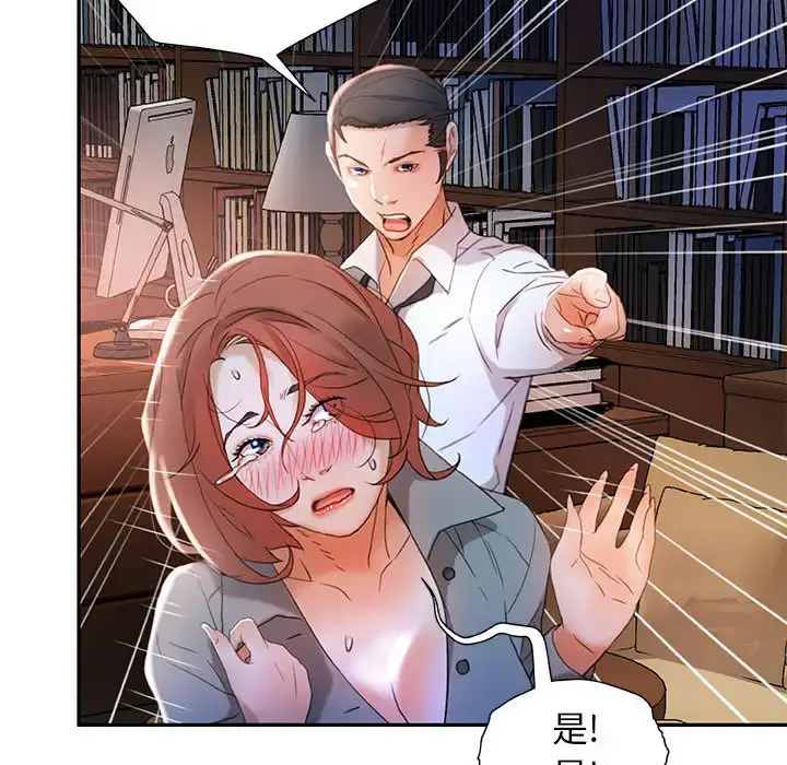 漫画《女职员们》第14话第68张图