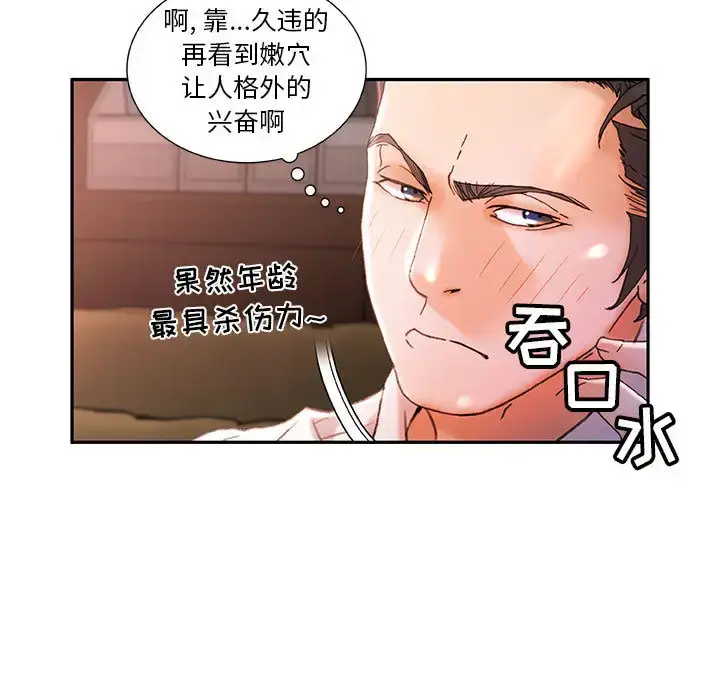 漫画《女职员们》第14话第85张图