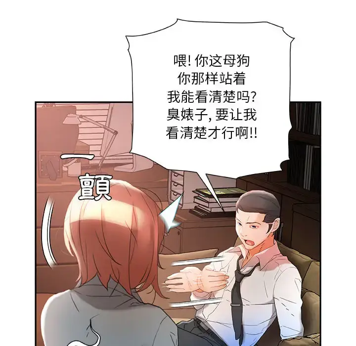 漫画《女职员们》第14话第86张图