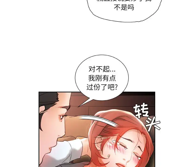 漫画《女职员们》第14话第95张图