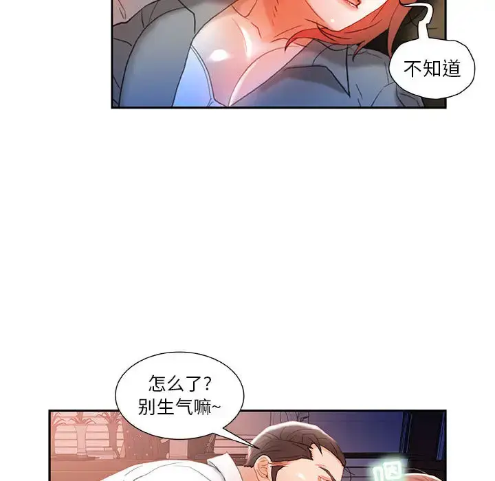漫画《女职员们》第14话第96张图
