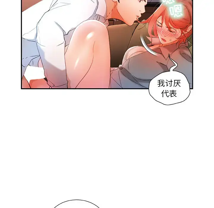 漫画《女职员们》第14话第97张图