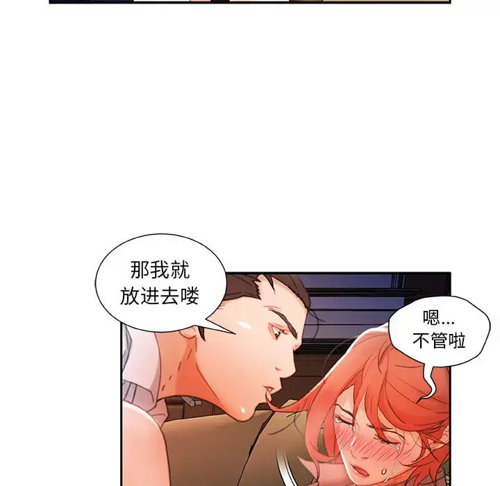 漫画《女职员们》第14话第99张图