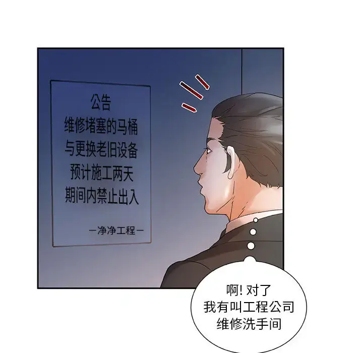 漫画《女职员们》第10话第15张图