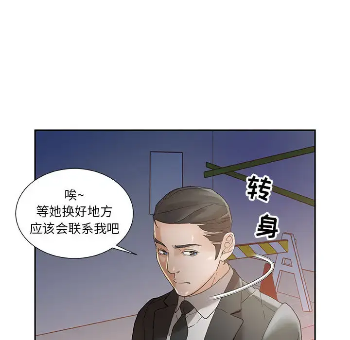 漫画《女职员们》第10话第19张图
