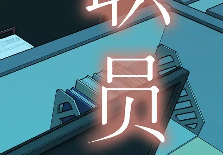 漫画《女职员们》第10话第3张图