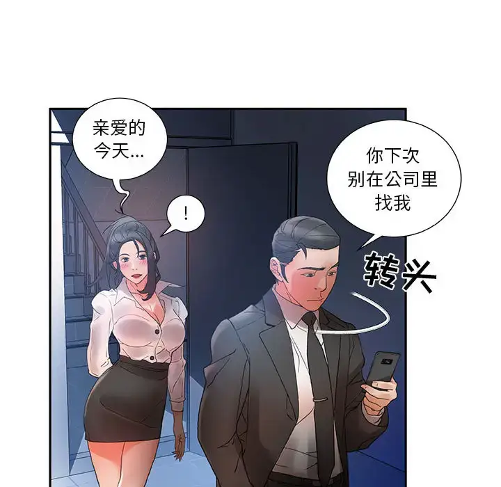 漫画《女职员们》第10话第61张图