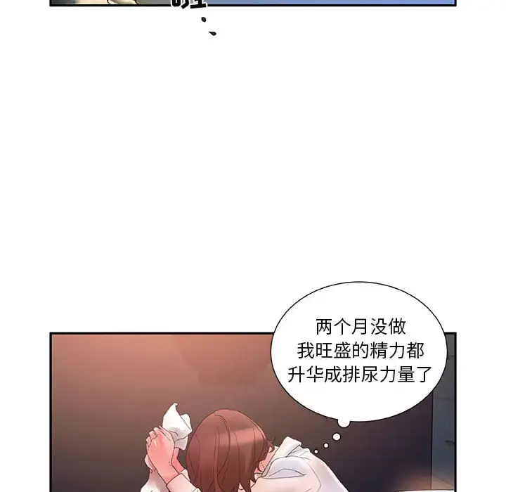 漫画《女职员们》第10话第66张图