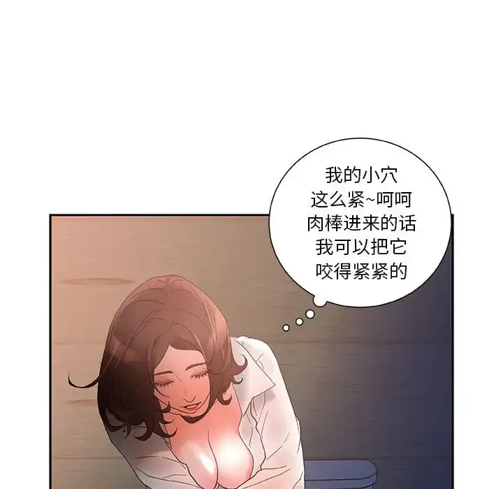漫画《女职员们》第10话第69张图
