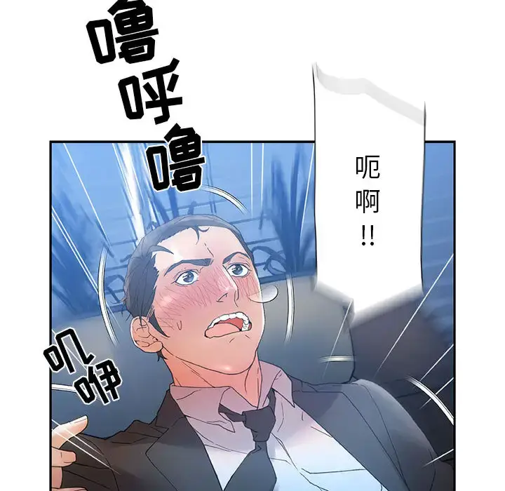 漫画《女职员们》第10话第77张图