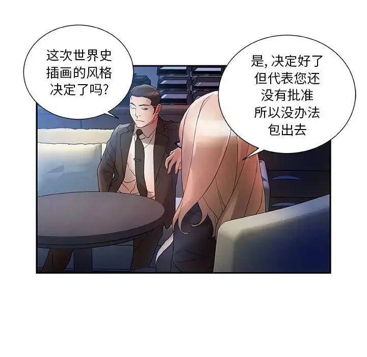 漫画《女职员们》第10话第87张图