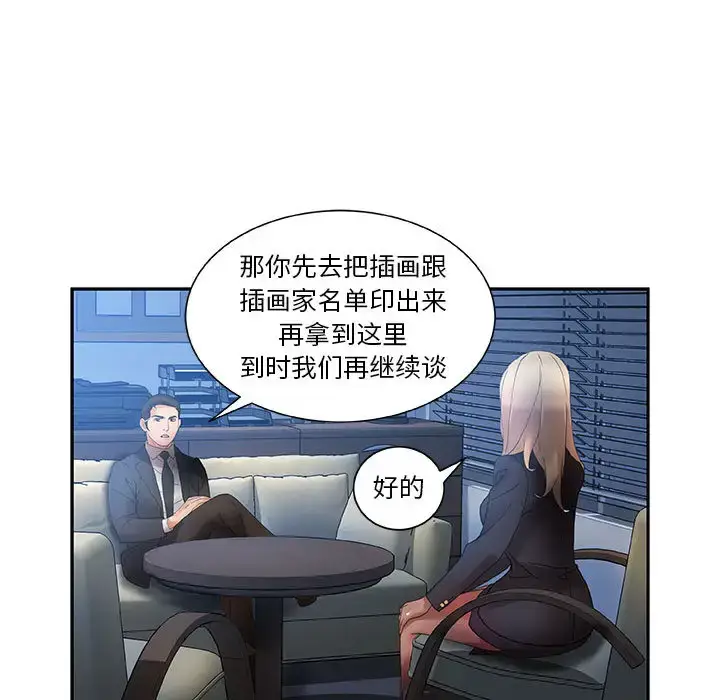 漫画《女职员们》第10话第88张图