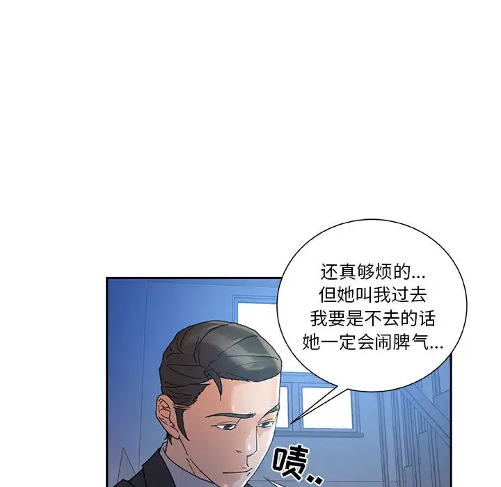 漫画《女职员们》第10话第9张图