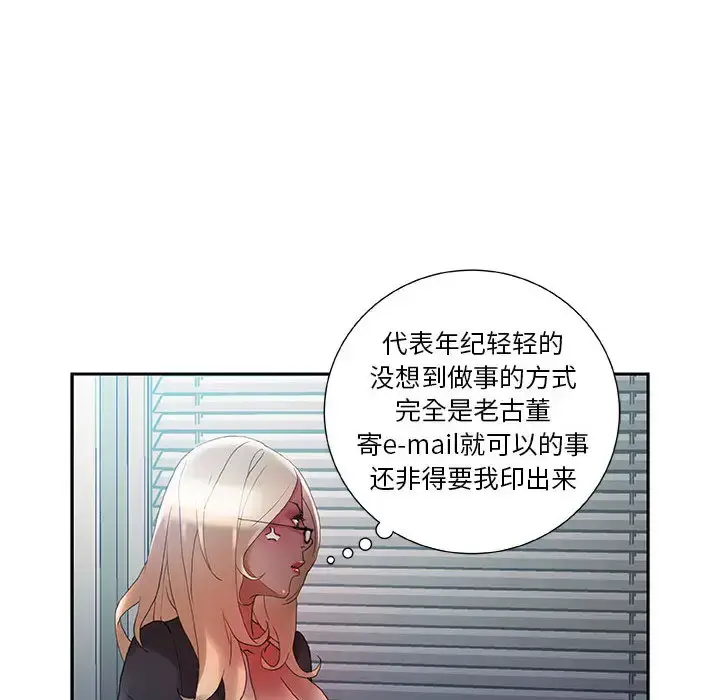 漫画《女职员们》第10话第91张图