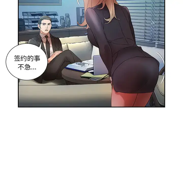 漫画《女职员们》第10话第97张图