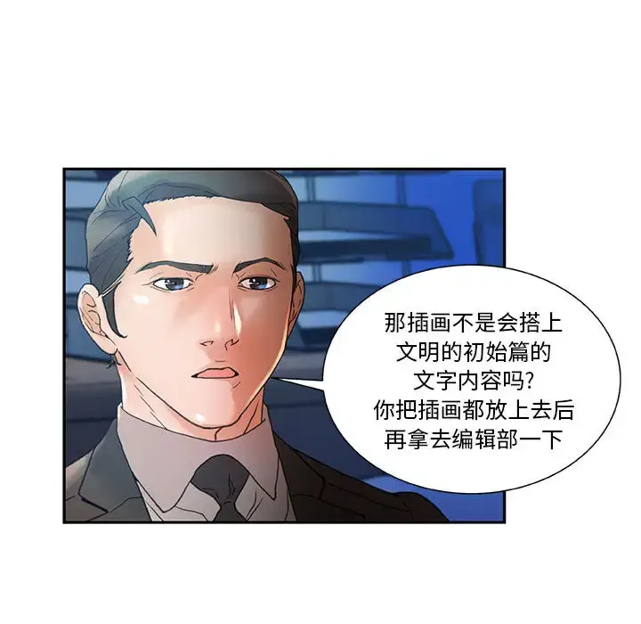 漫画《女职员们》第10话第98张图