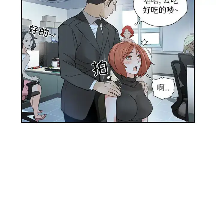 漫画《女职员们》第2话第11张图