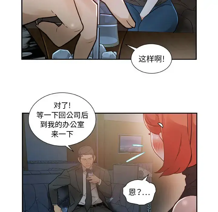 漫画《女职员们》第2话第22张图