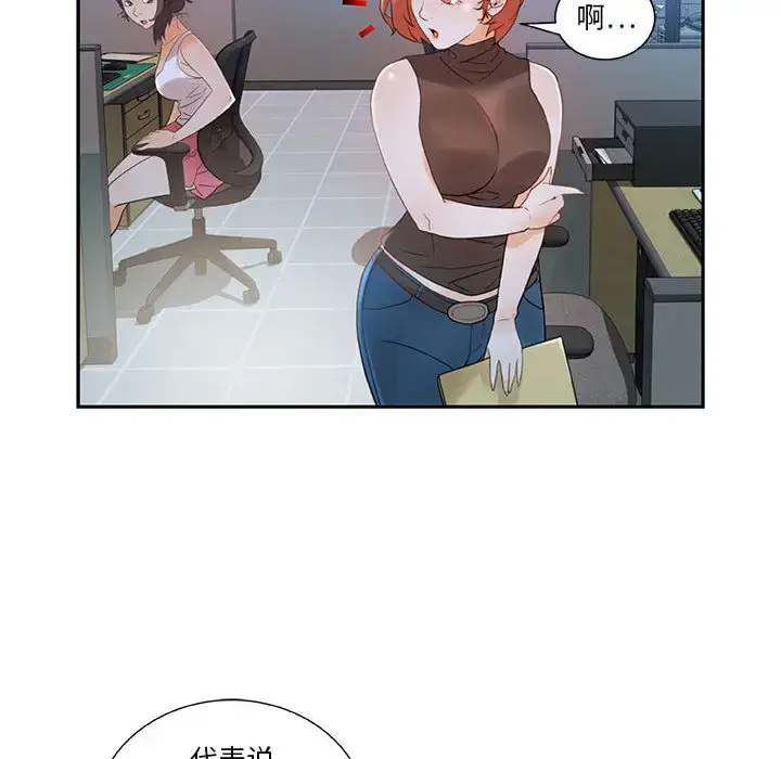 漫画《女职员们》第2话第30张图