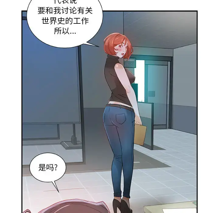 漫画《女职员们》第2话第31张图