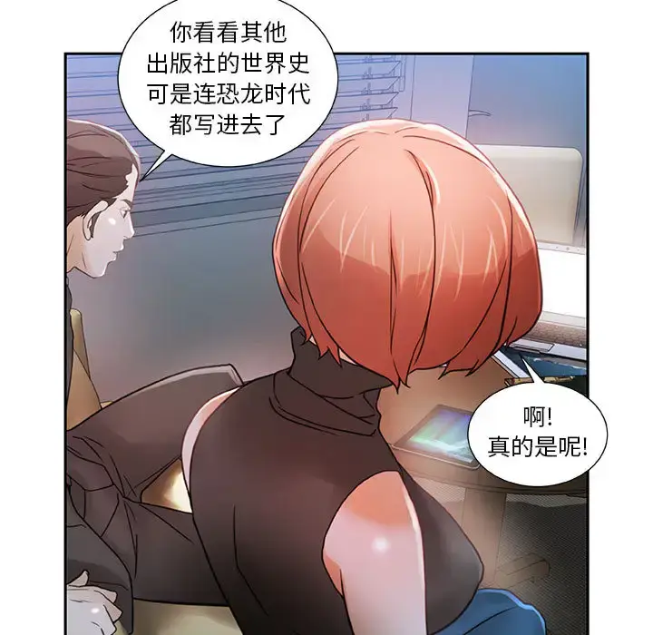 漫画《女职员们》第2话第41张图