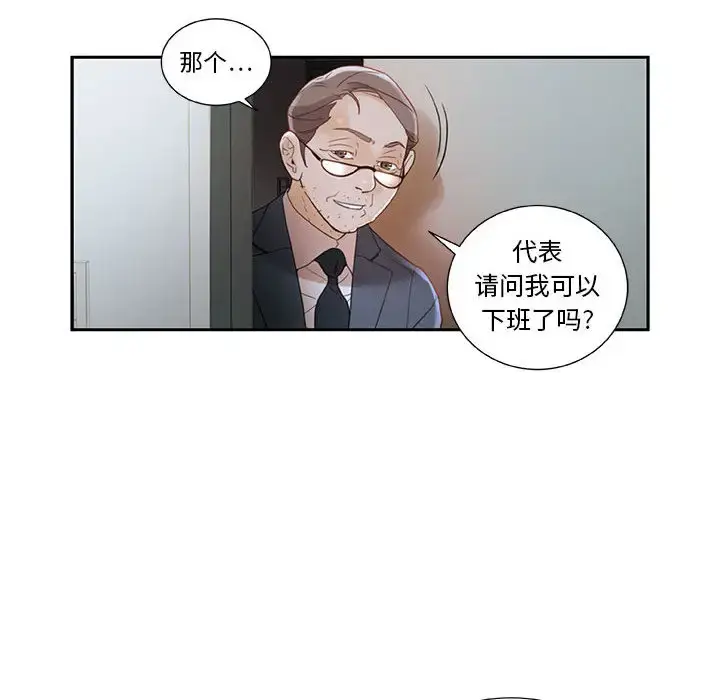 漫画《女职员们》第2话第46张图