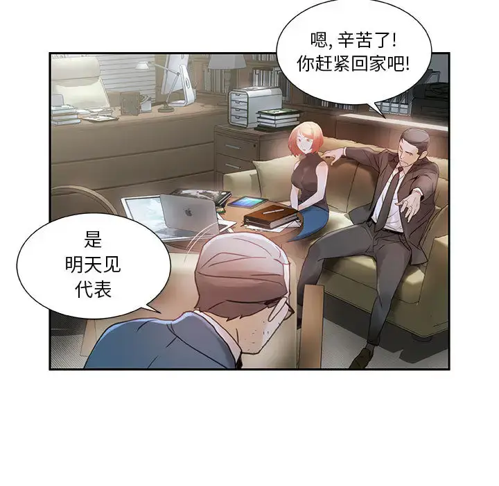 漫画《女职员们》第2话第47张图
