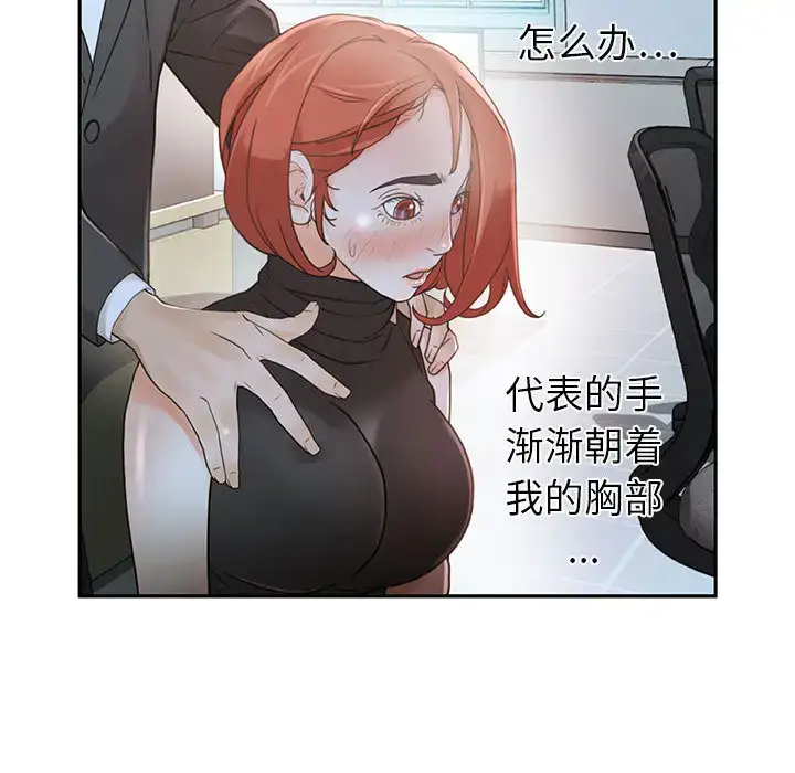 漫画《女职员们》第2话第8张图