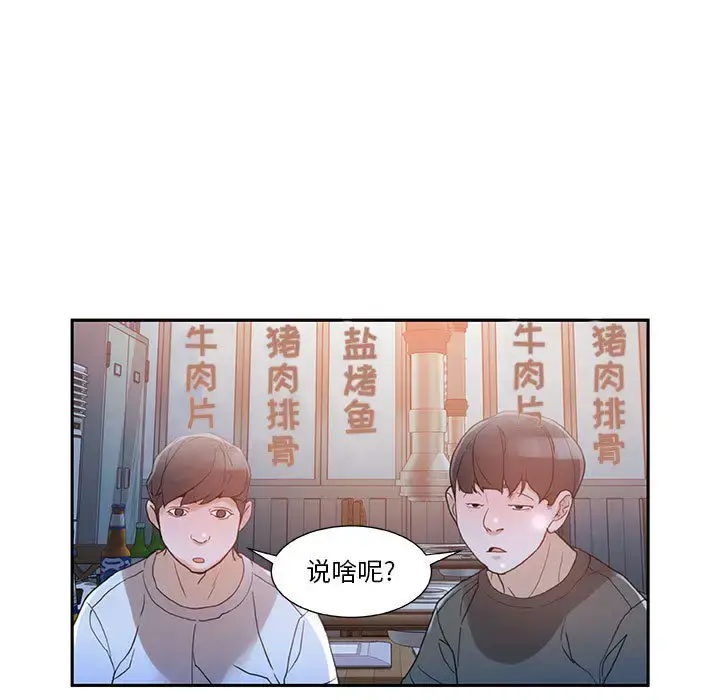 漫画《女职员们》第2话第95张图