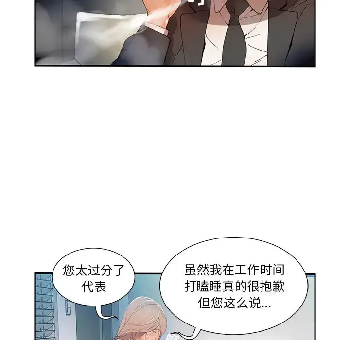 漫画《女职员们》第5话第10张图