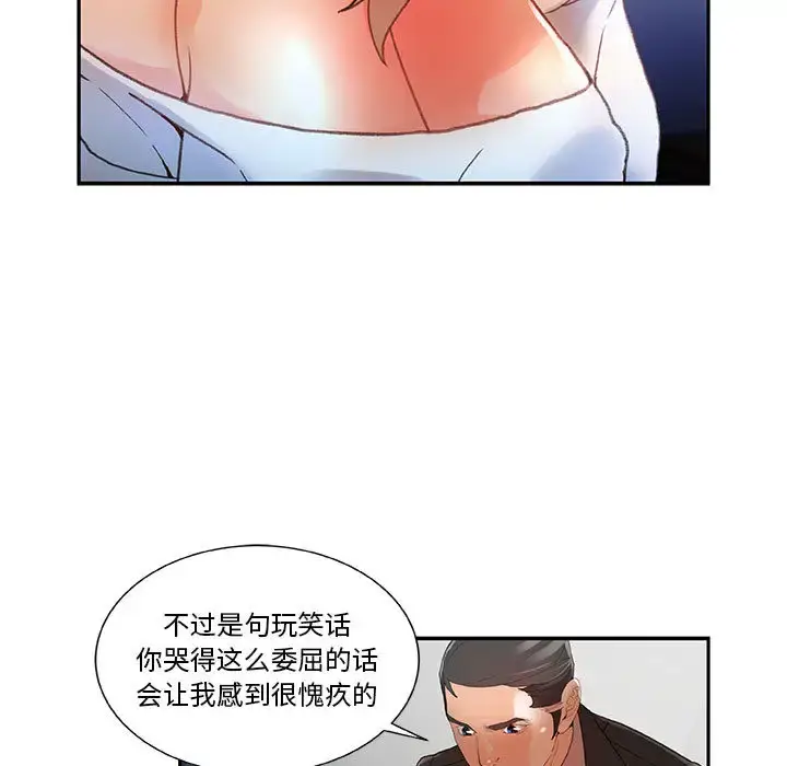 漫画《女职员们》第5话第13张图