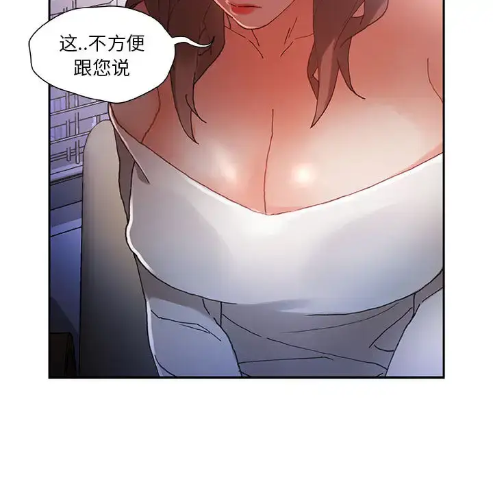 漫画《女职员们》第5话第18张图