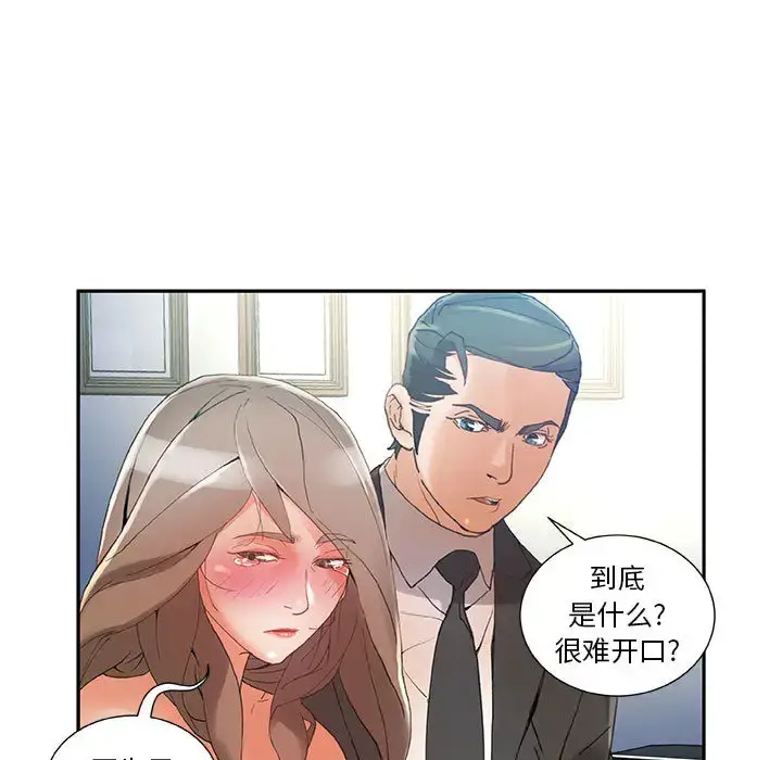 漫画《女职员们》第5话第19张图