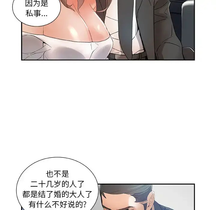 漫画《女职员们》第5话第20张图