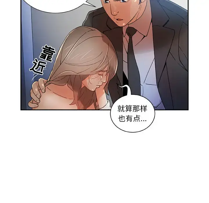 漫画《女职员们》第5话第21张图