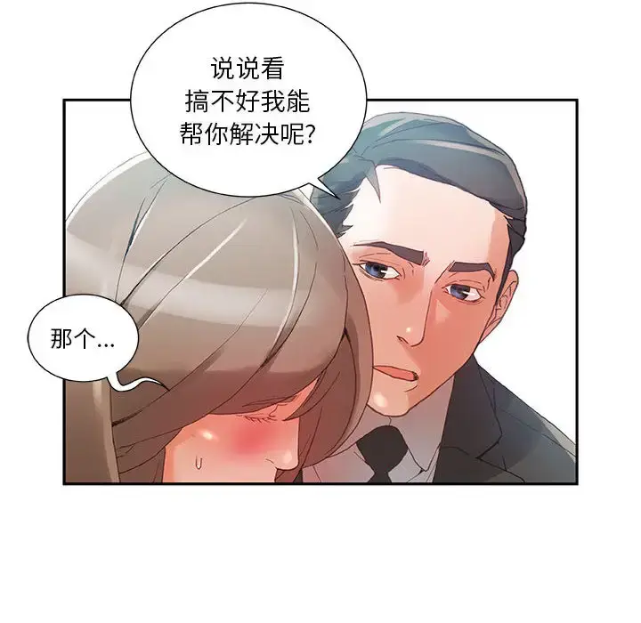 漫画《女职员们》第5话第22张图