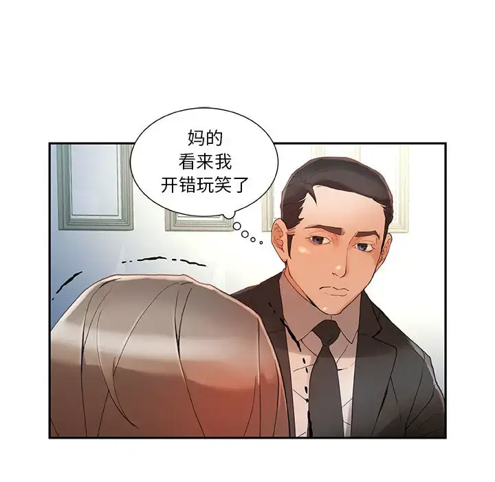 漫画《女职员们》第5话第26张图